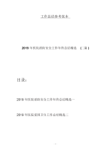 2019年医院消防安全工作年终总结精选(二篇).docx