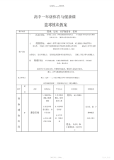 【教案】高中一年级篮球模块教案