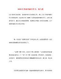 2020江苏高考满分作文：忧与爱_2.doc