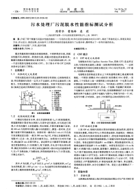 污水处理厂污泥脱水性能指标测试分析