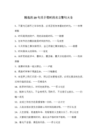 29句关于惜时的名言警句大全