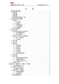 区间路基施工组织