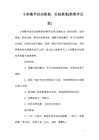 小班数学活动教案：长短教案(附教学反思)