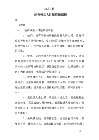 经典残疾人日短信祝福语