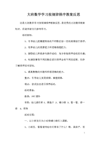 大班数学学习按规律排序教案反思