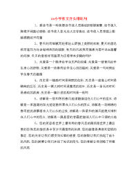 xx小学作文开头排比句