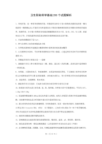 主管药师复习资料