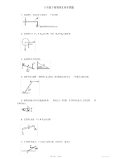 2021年初中物理杠杆作图题练习