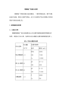 线路板厂的废水处理