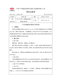 冲击钻钻孔灌注桩施工技术交底