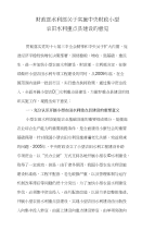 1财政部水利部关于实施中央财政小型农田水利重点县建