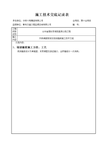 高速公路天桥满堂排架及现浇箱梁施工技术交底