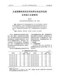 从超薄磨耗层的应用效果论其适用范围及其施工注意事项.pdf