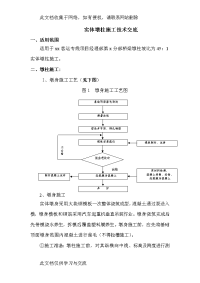 实体墩台施工技术交底