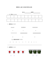 蓓蕾幼儿园大班数学期末试卷