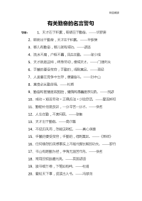 有关勤奋的名言警句