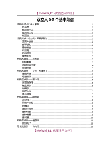 【9A文】双立人锅的50个基本菜谱(全)