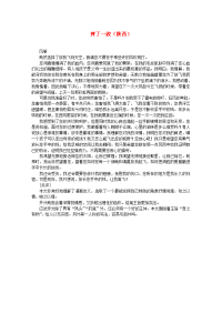 2021届高考语文 考场半小时满分作文 摔了一跤素材(1)