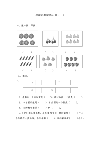 学前班数学练习题(一)