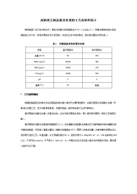 高浓度豆制品废水处理的工艺选择和设计