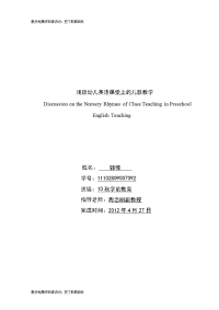 论文稿5  浅谈幼儿英语课堂上的儿歌教学