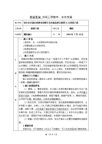 广东高速公路桥梁墩柱施工技术交底