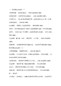 政治学,社会学,人类学,历史学书单