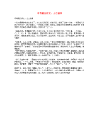 中考语文满分作文士之精神