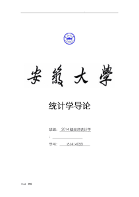 统计学导论论文