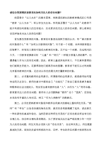 教师哲学存在问题