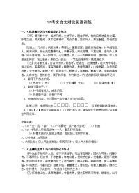 中考文言文对比阅读训练