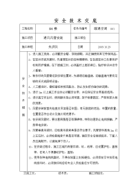 风管安装安全施工技术交底