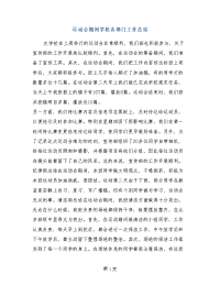 运动会期间学校各部门工作总结