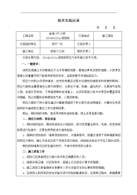 连续梁纵向、横向、竖向预应力施工技术交底专项方案设计