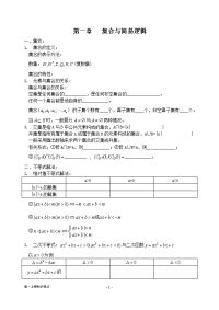 高中数学高一上册复习资料