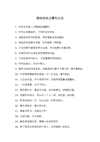 惜时的名言警句大全