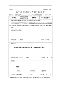 采暖工.程计划-改造工程计划施工计划组织