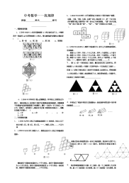 历年初中数学中考规律试题集锦