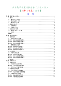 高中数学必修1教案