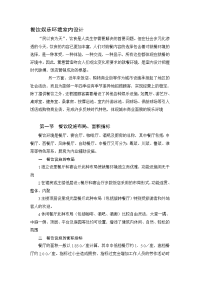 [建筑]餐饮娱乐环境室内设计