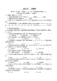 统计学A卷本科答案