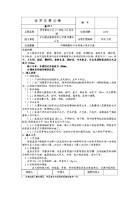 丙稀酸防水涂料施工技术交底