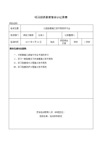 质量教育培训----公路路基施工技术规范学习