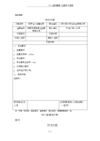 某会所抹灰施工技术交底.doc