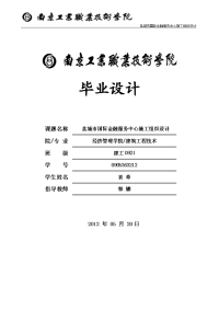 本科毕业设计---国际金融服务中心施工组织设计土建专业.doc