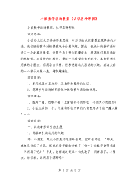 小班数学活动教案《认识各种形状》