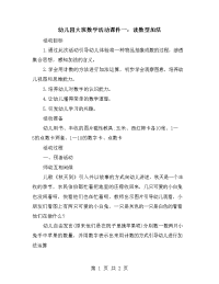 幼儿园大班数学活动课件一：读数型加法.doc