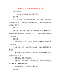 主题班会ppt,主题班会活动设计方案