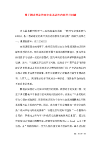 基于图式理论的高中英语语法内容图式创建