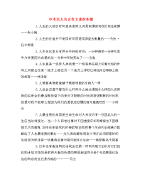 中考名人名言作文素材积累